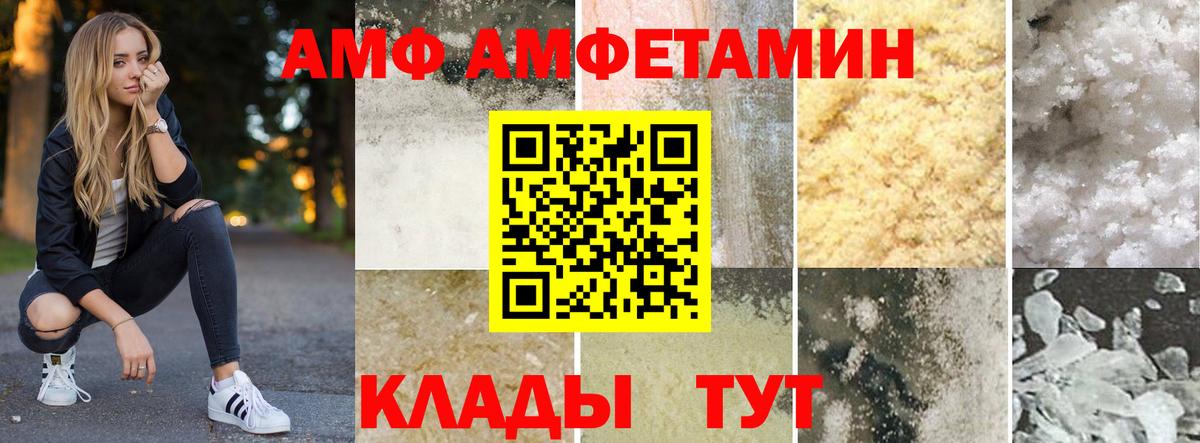 Амфетамин  АМФ VHQ  Амфетамин  Вход с VPN  Саянск 