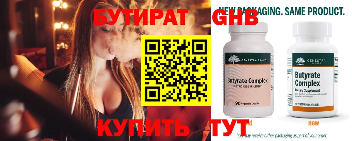 БУТИРАТ оксана Саянск