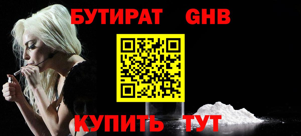 Бутират вода  Вход с VPN  Саянск 