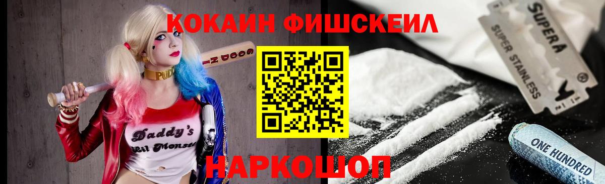 КОКАИН Fish Scale  Вход с VPN  Кокаин  Саянск  КОКАИН FishScale 