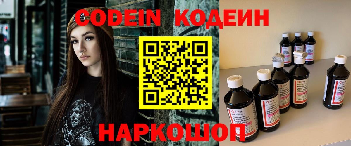 Codein Purple Drank Саянск