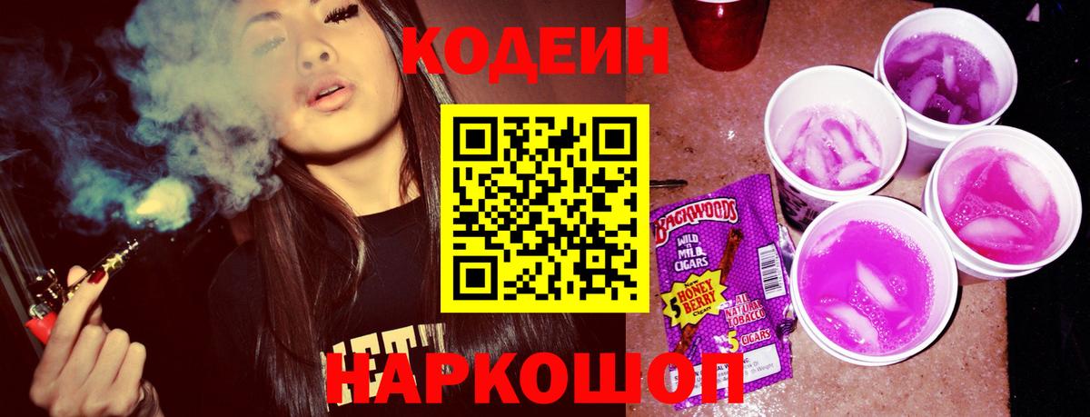 Кодеин напиток Lean (лин)  Codein напиток Lean (лин)  Саянск  Вход с VPN 