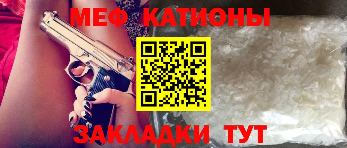 Меф мяу мяу  Вход с VPN  Мефедрон  Саянск  МЕФ мука 